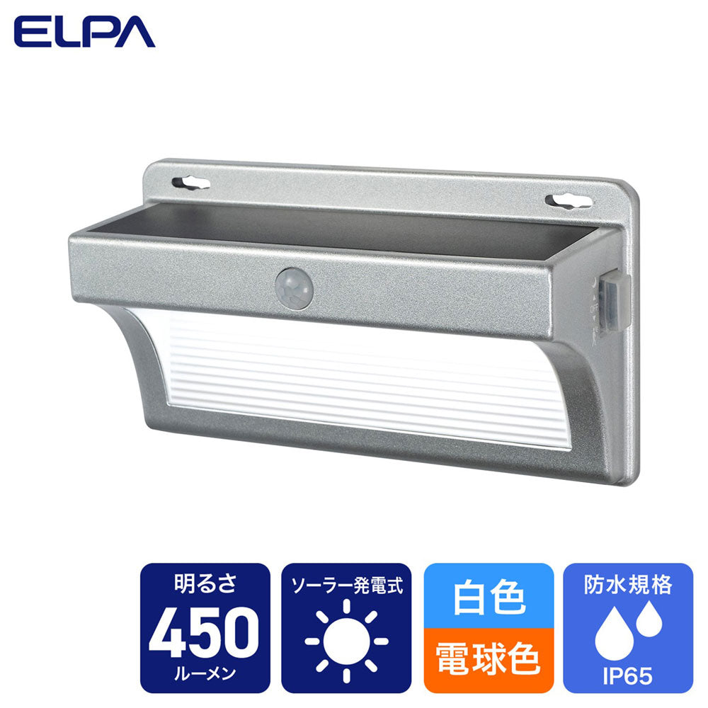 ウォールライト アルミ薄型 ソーラー充電式 450ルーメン 白色/電球色_ESL-KA400SL_ELPA(エルパ・朝日電器)